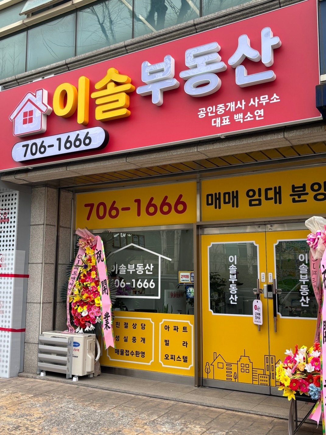 이솔공인중개사사무소 picture 6