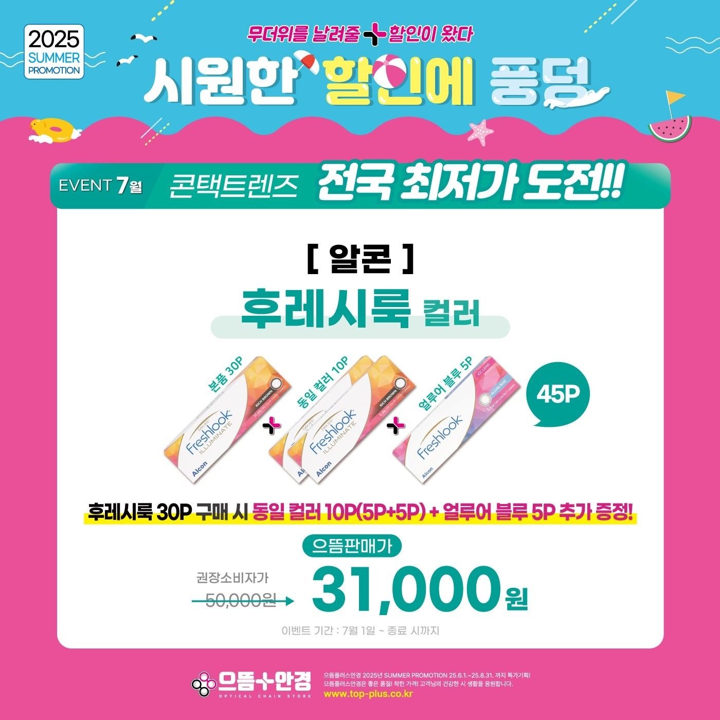 알콘 후레쉬룩 추가증정 행사안내드립니다 😀