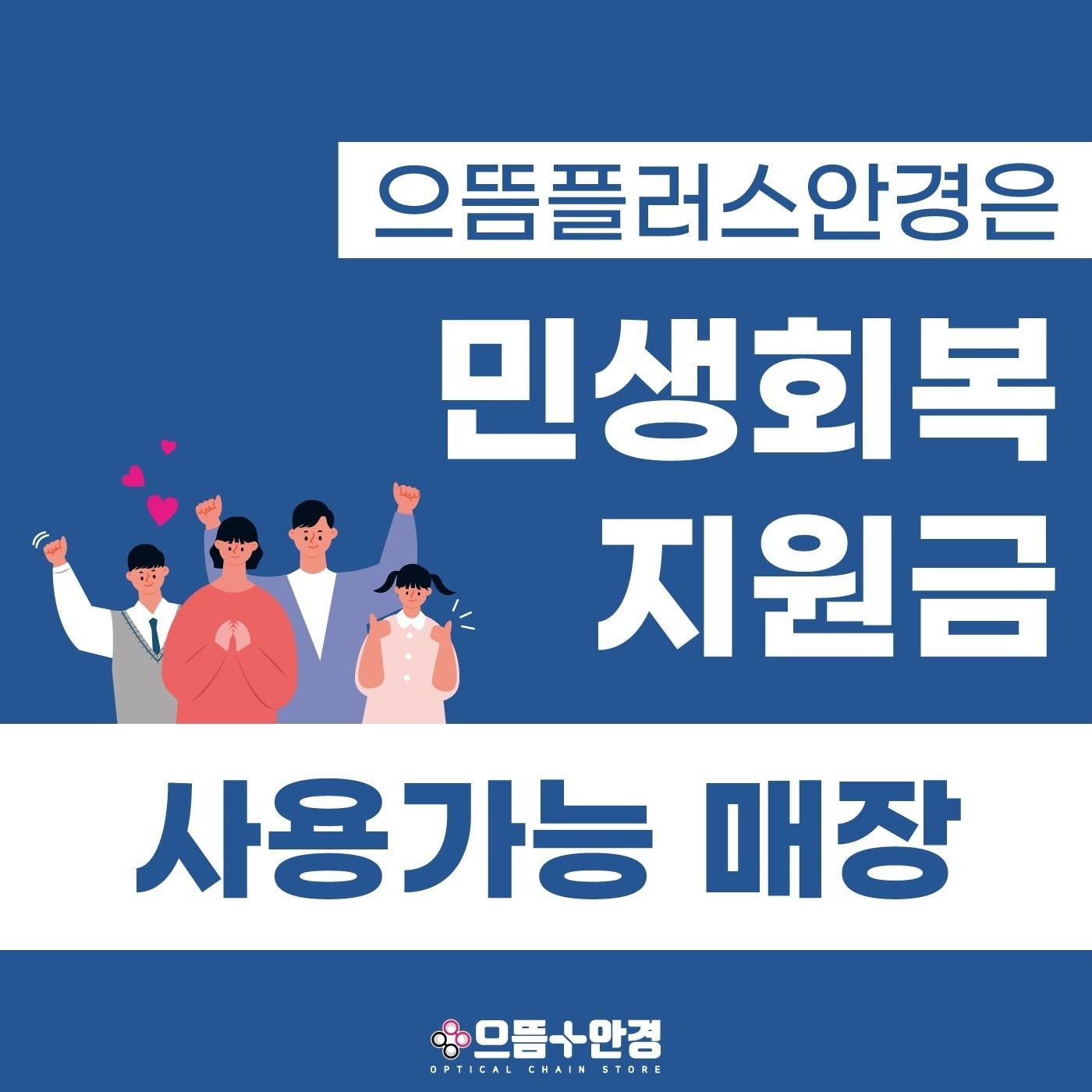 민생지원금 소비쿠폰 소비자 프로모션 😀