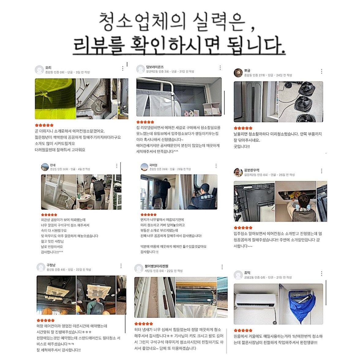 몽클린의 에어컨 청소 과정😁