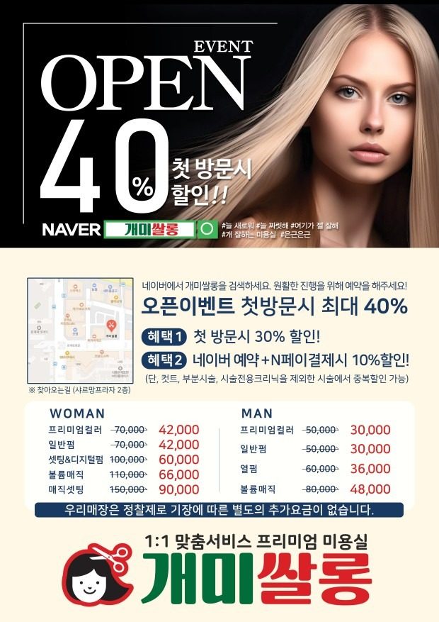 우리 가게는 지금 오픈기념 할인중!!
