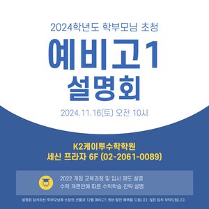 [케이투수학학원]예비고1, 어떻게 준비해야 할까요?