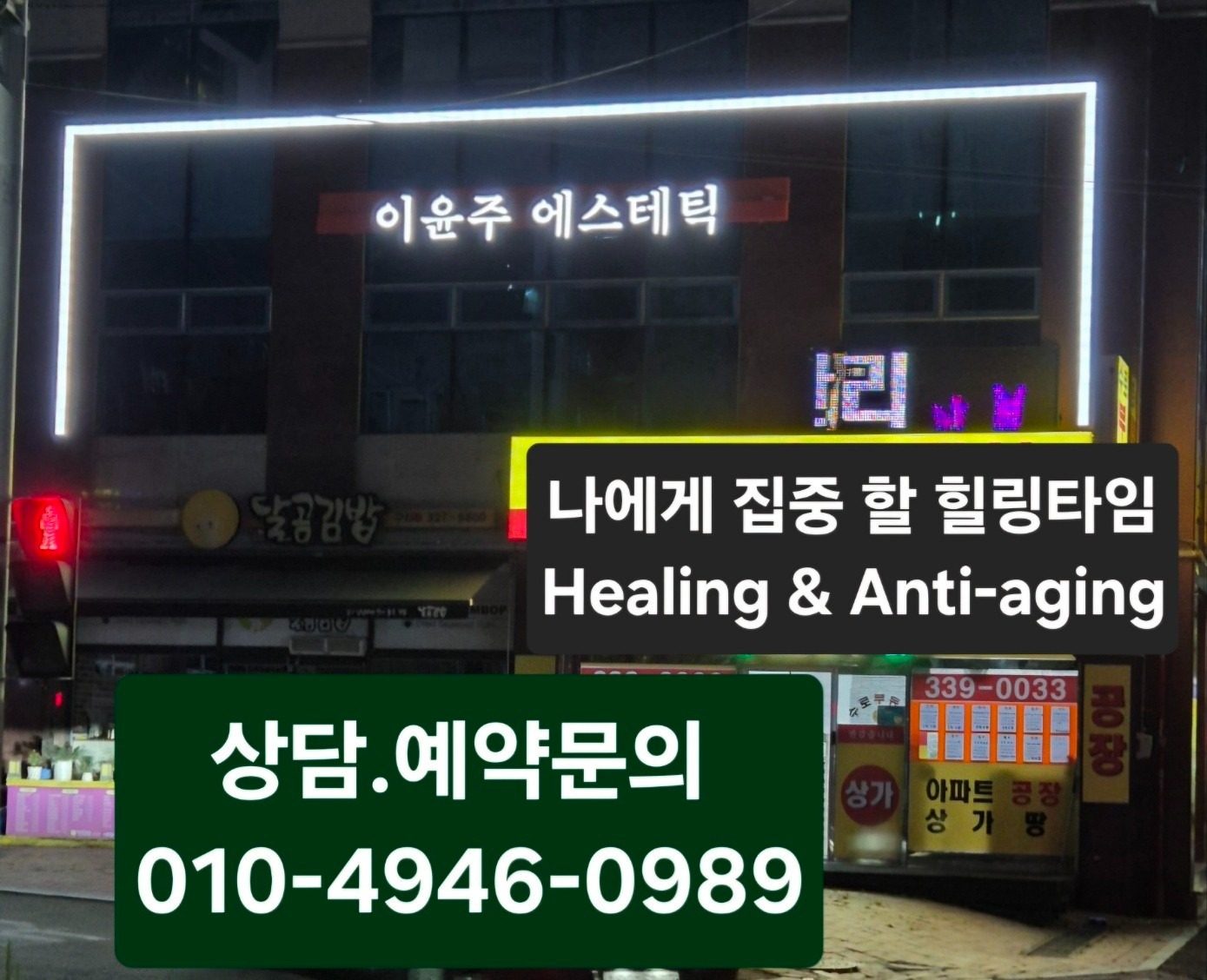 구산동 피부관리실 확장이전