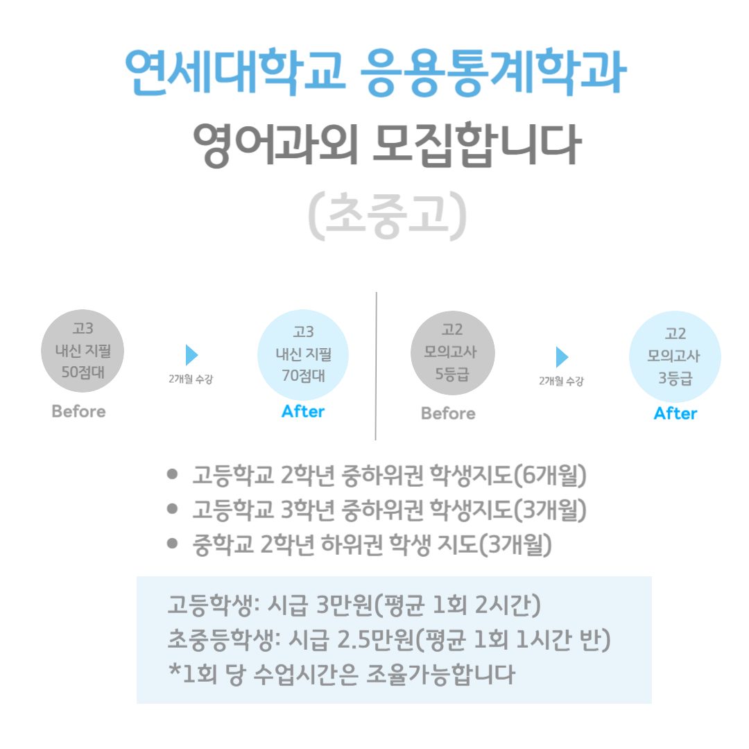 신촌동 영어과외 시급 3만원 시작해요!