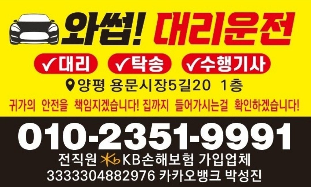 용문면 와썹대리운전