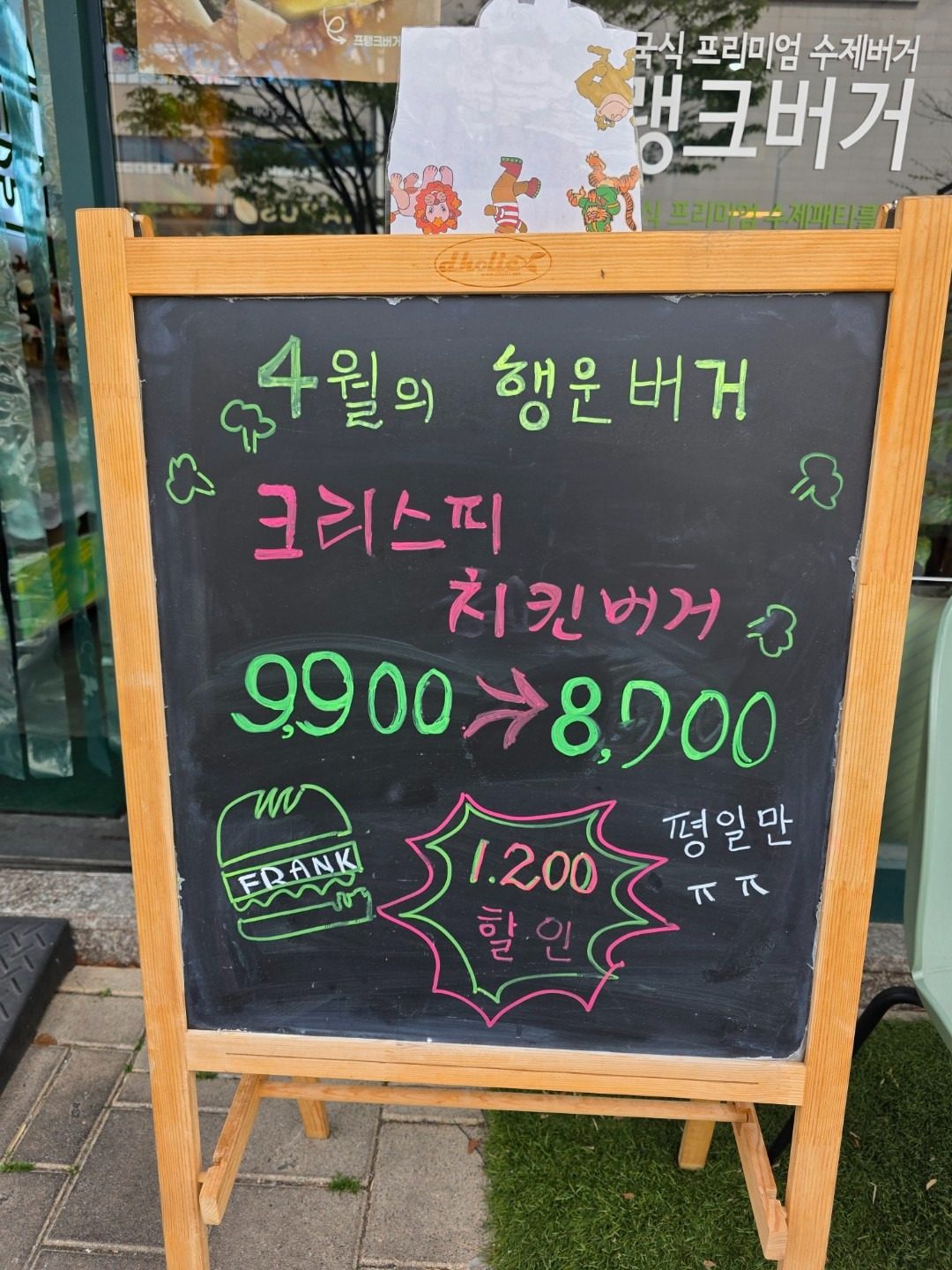 프랭크버거 4월의 행운버거