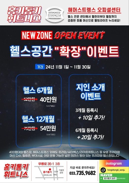 프리미엄 헬스장 11월 선착순 이벤트!