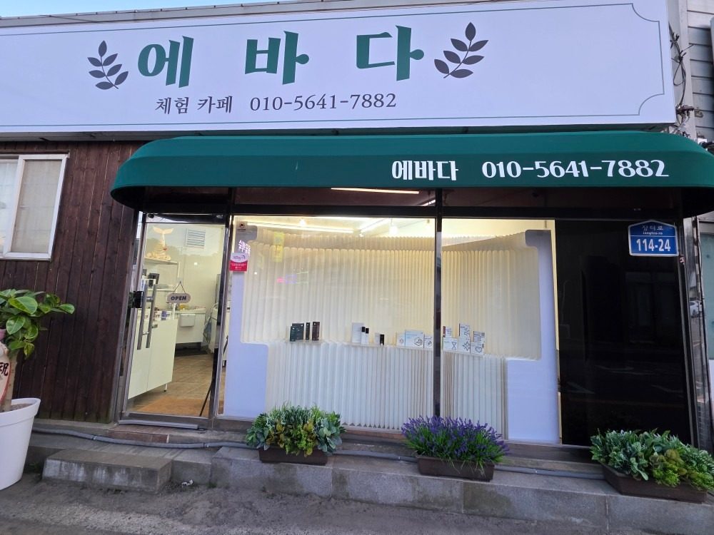 체험카페 에바다 무료 체험 이벤트! 🎉