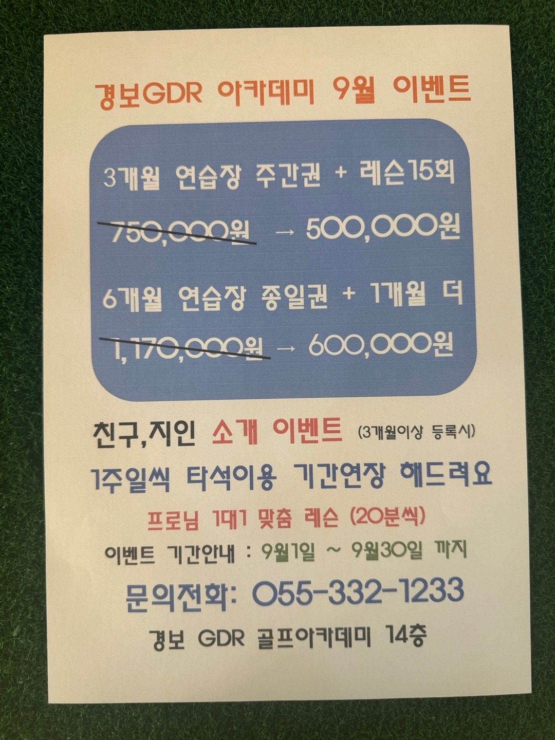 경보 GDR아카데미 9월이벤트안내