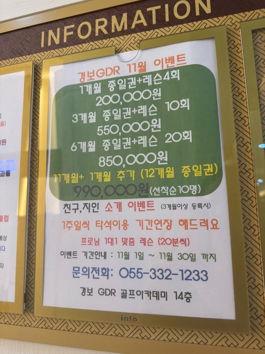 경보GDR 11월 이벤트 안내