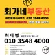 최가네부동산공인중개사사무소