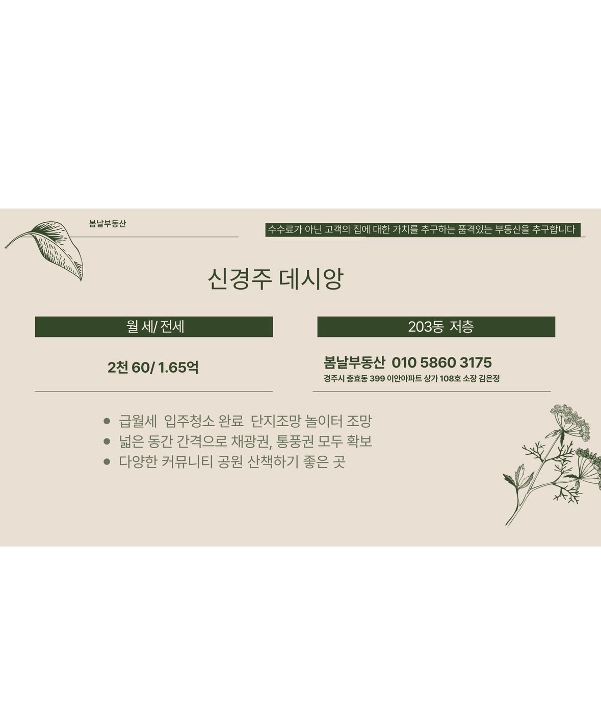 [거래완료]급월세 신경주 데시앙 월세 2천60/전세 1.65억>1.6억