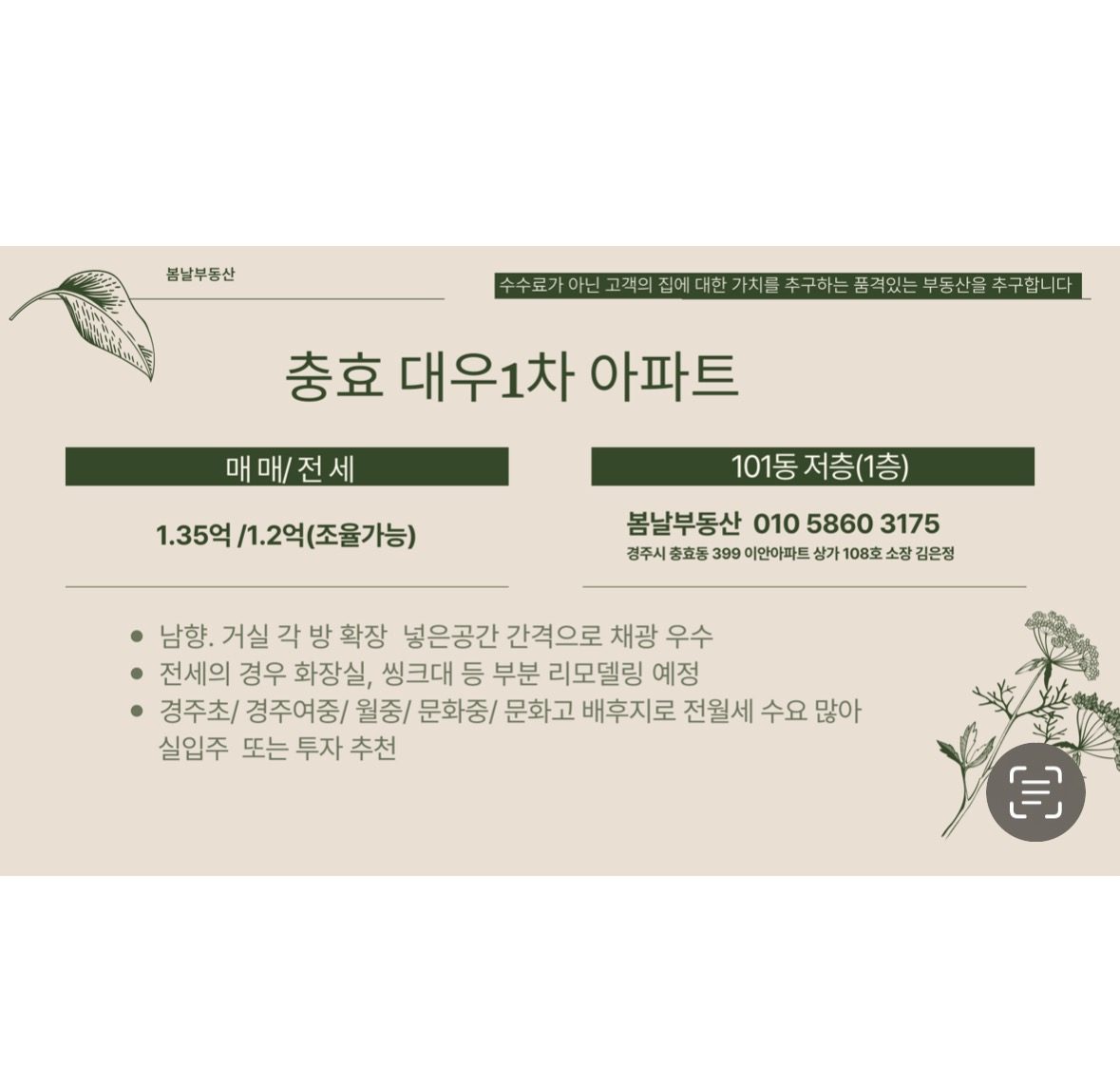 충효 대우1차아파트 31평 저층 매매1.35억/전세1.2억(조율가능)