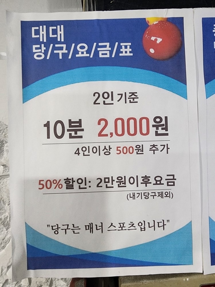 오거리 당구장