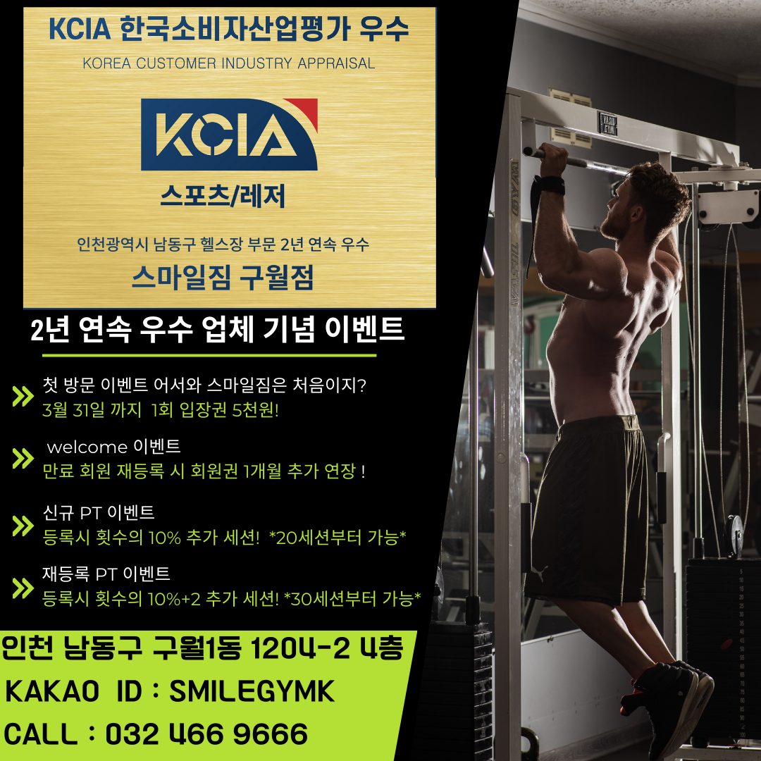 스마일짐 소비자평가원 2년 연속 우수업체 기념