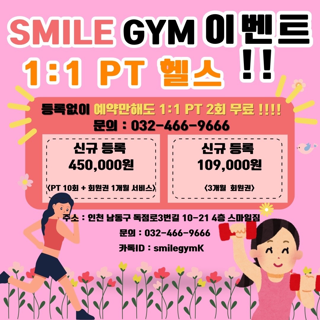 스마일짐 길병원점 picture 1