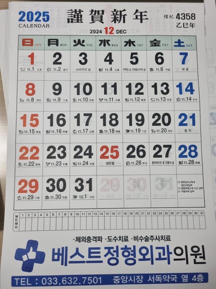 ☃️2025년 달력 무료나눔☃️