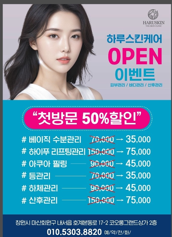 하루스킨케어 picture 1