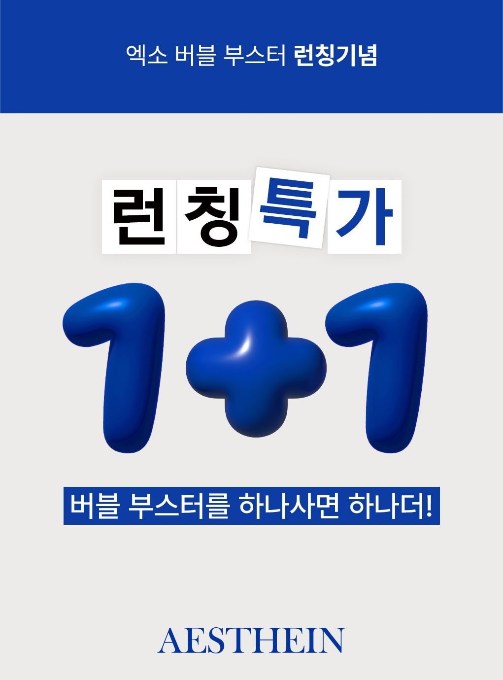 🫧버블부스터 1+1행사🫧