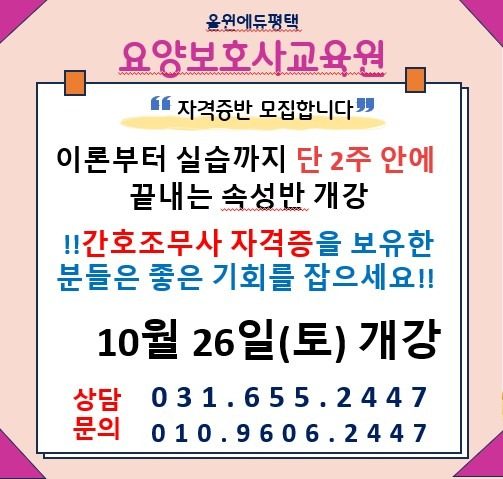 속성반 개강안내