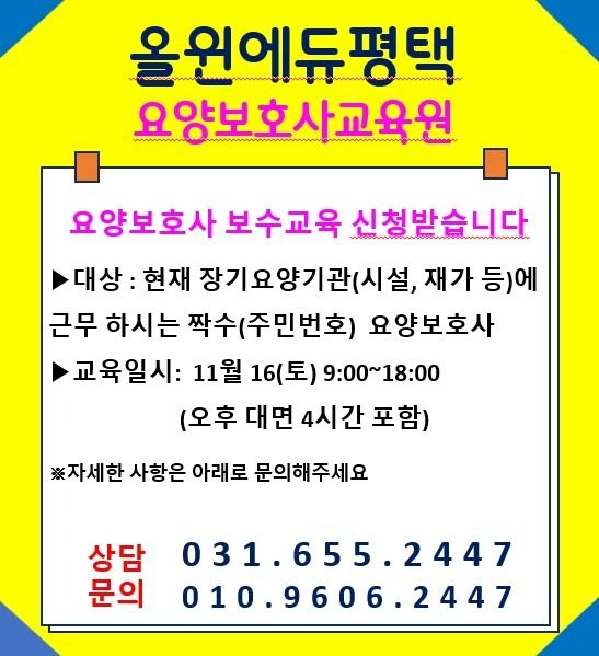 요양보호사 보수교육