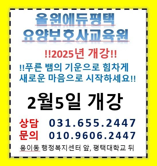 2025년 개강안내