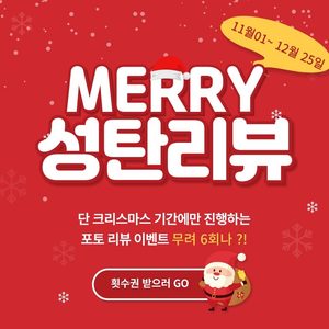 성탄리뷰 이벤트☃️