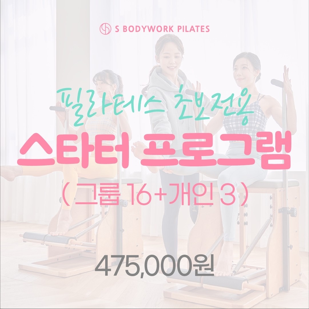 청라필라테스 에스바디워크필라테스 picture 7