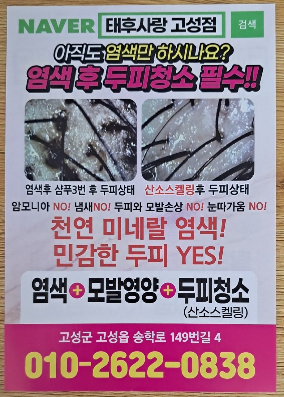 염색만 하시나요?!염색후 두피청소까지!!