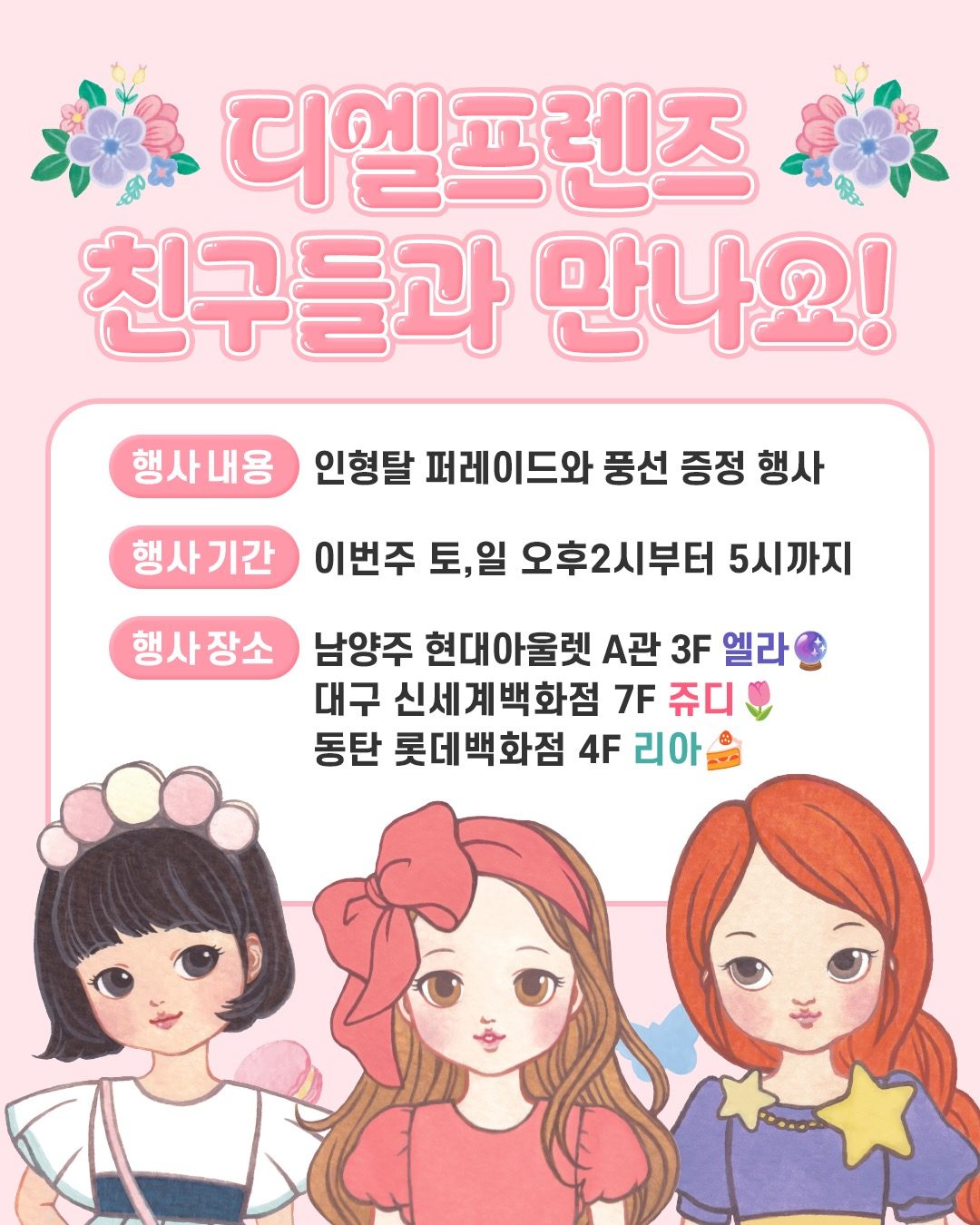 디엘프렌즈 매장 주말 행사 안내 🎉