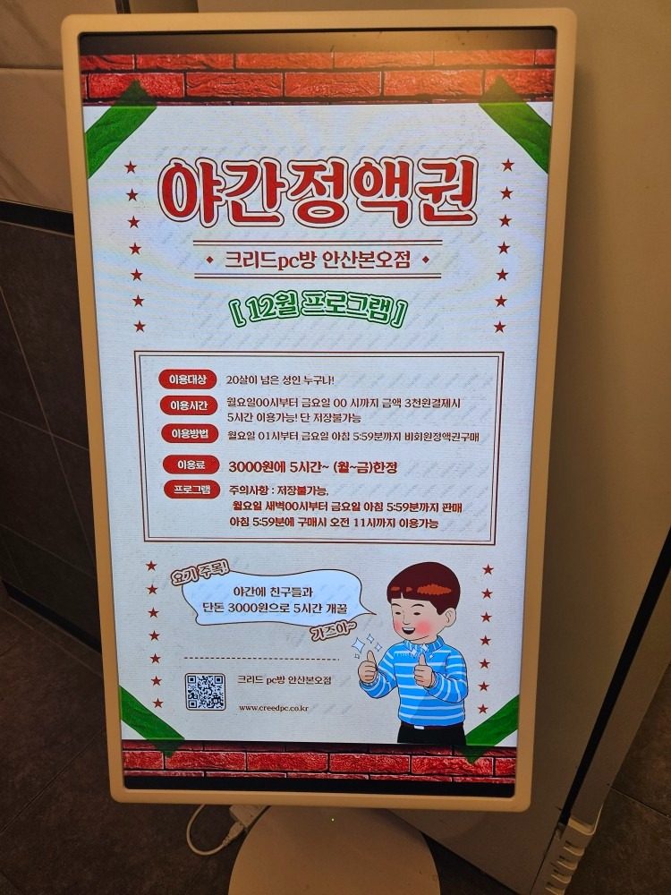 크리드피시방 3000원에 새벽내내!