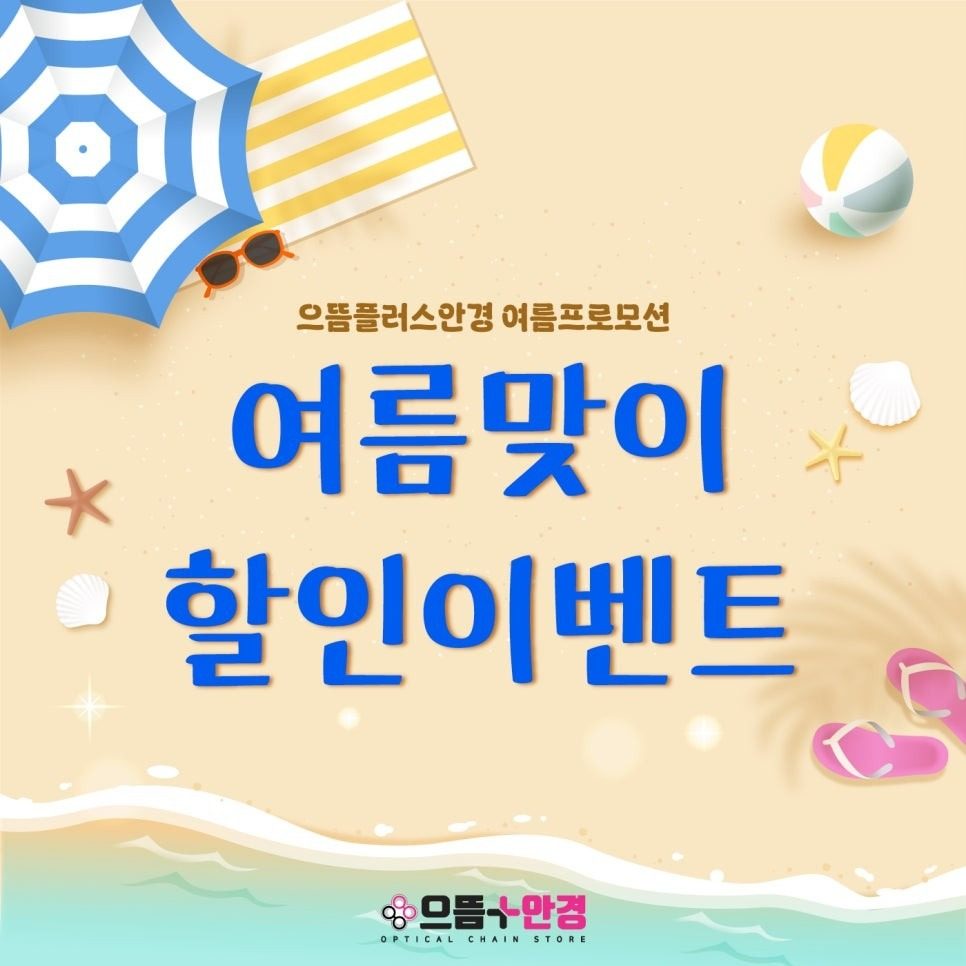 ★ 7월 여름맞이 할인 이벤트 ★ 