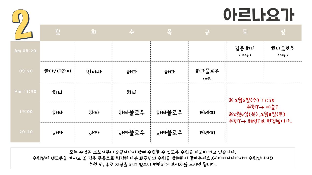 2월 수련안내