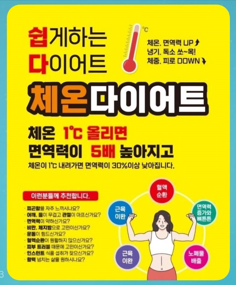 급하게 찌운살 온열로 ~피로는 덤