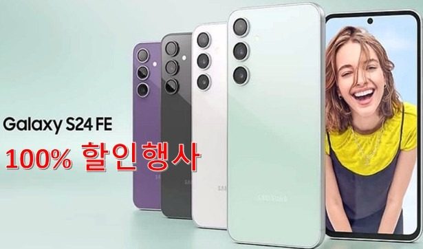 📢단독)갤럭시 S24FE LG 통신사이동시