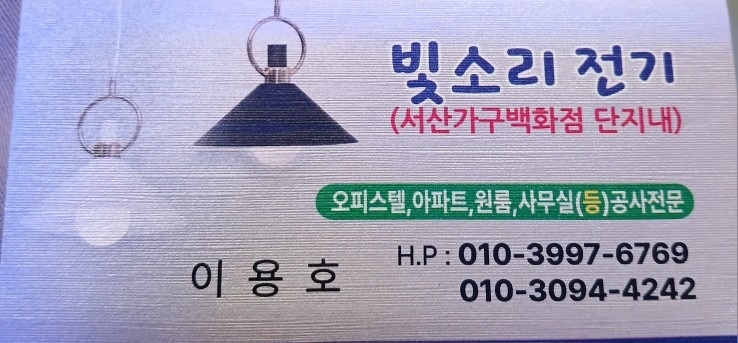 빛소리전기 picture 2