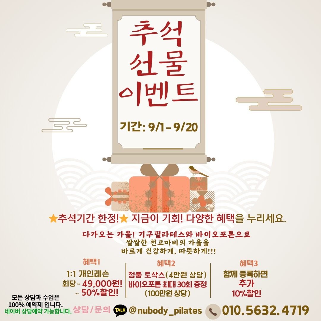 뉴바디필라테스, 한가위 EVENT🎁🖤