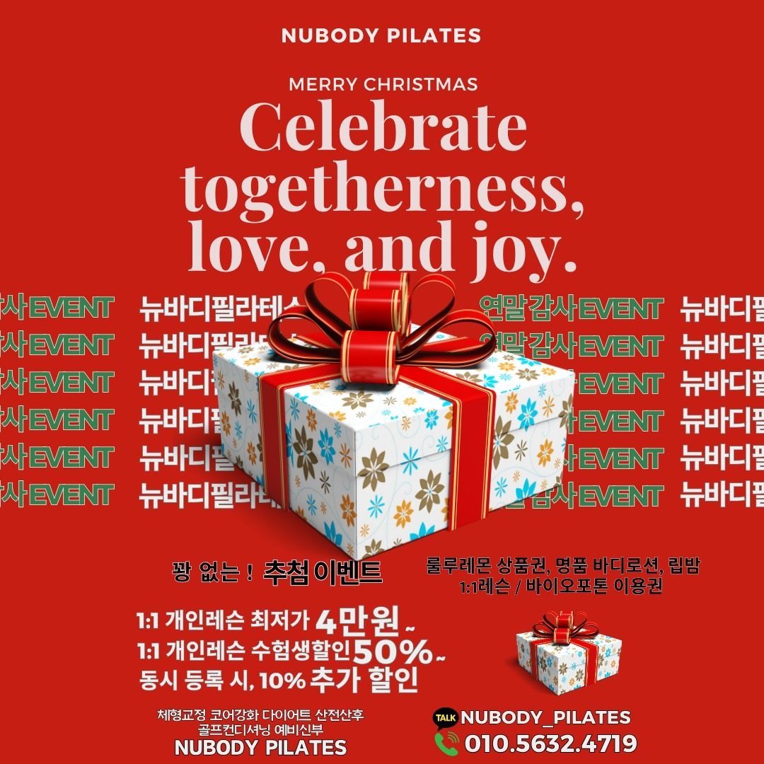 ❤️뉴바디필라테스 연말감사이벤트🎁❤️