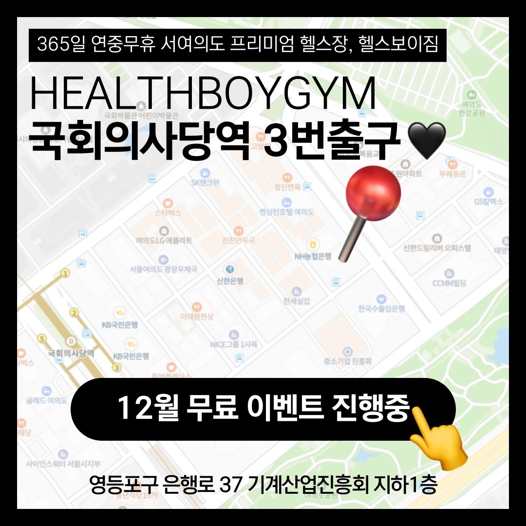 헬스보이짐 여의도점 picture 6