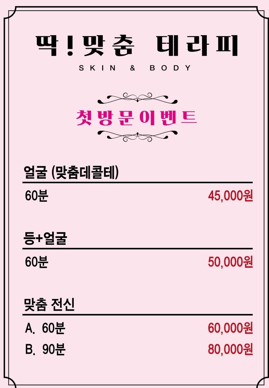 딱맞춤 테라피 picture 0