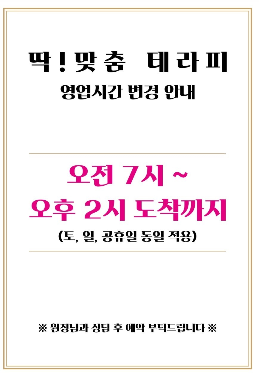 딱맞춤 테라피 picture 3