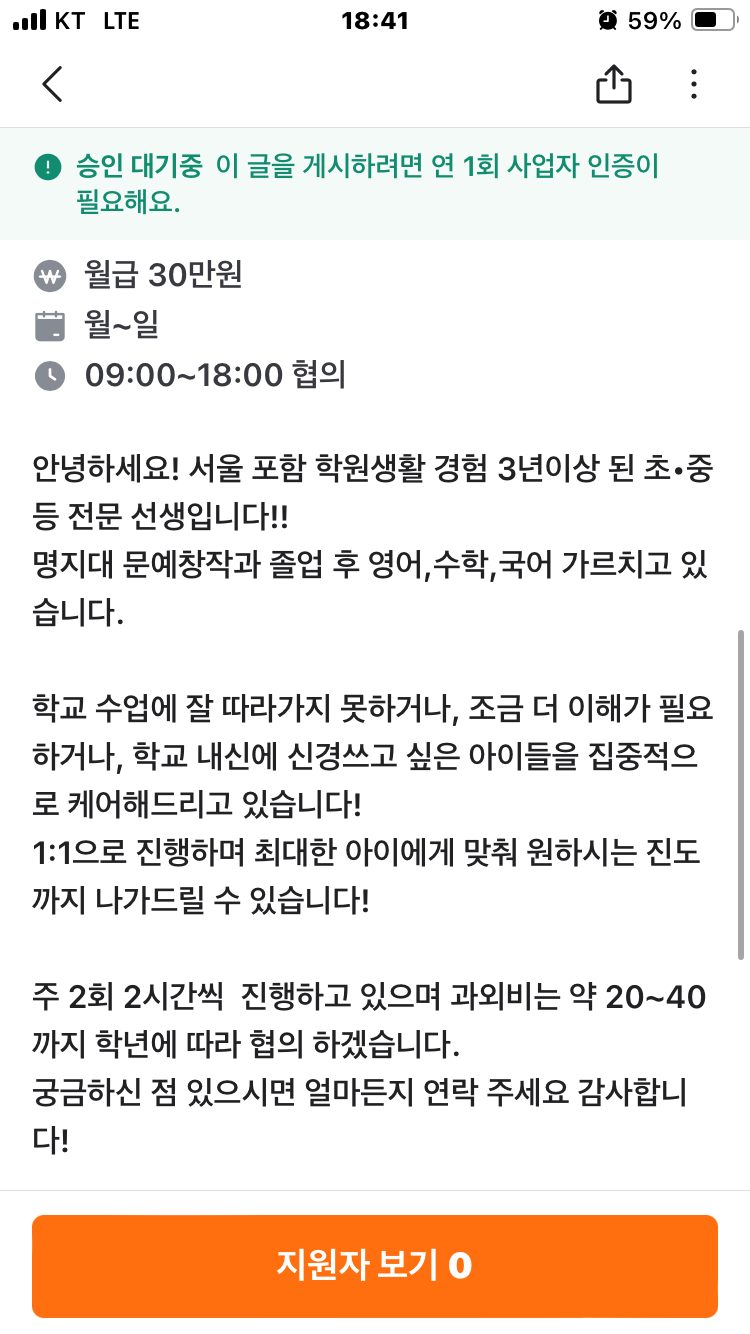 초•중등 국영수전문 과외 해드립니다!