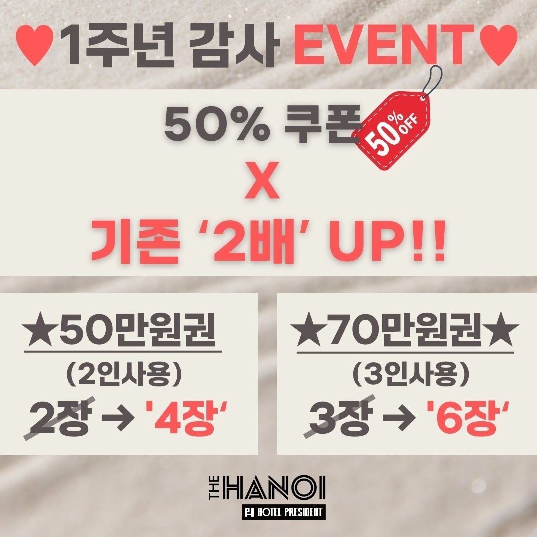 1주년 감사합니다🎉 50%쿠폰 더블발행 EVENT! GRAND OPEN때보다 싸다!