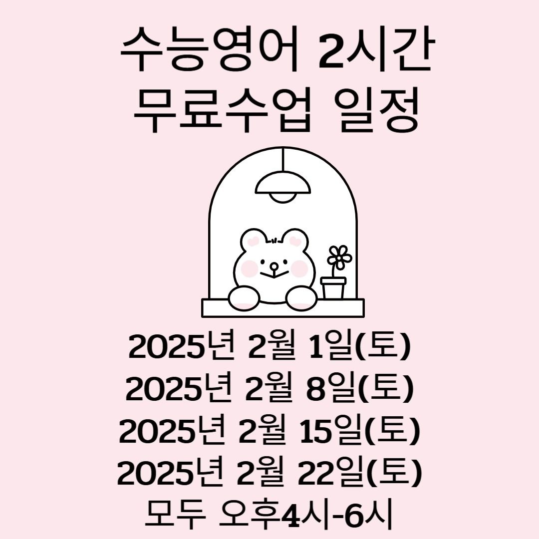 영어 1등급 맞기 싫으면 누르지 마세요. 