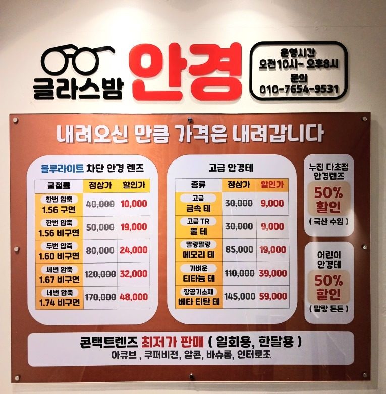2025 안경은 저렴 해 집니다!