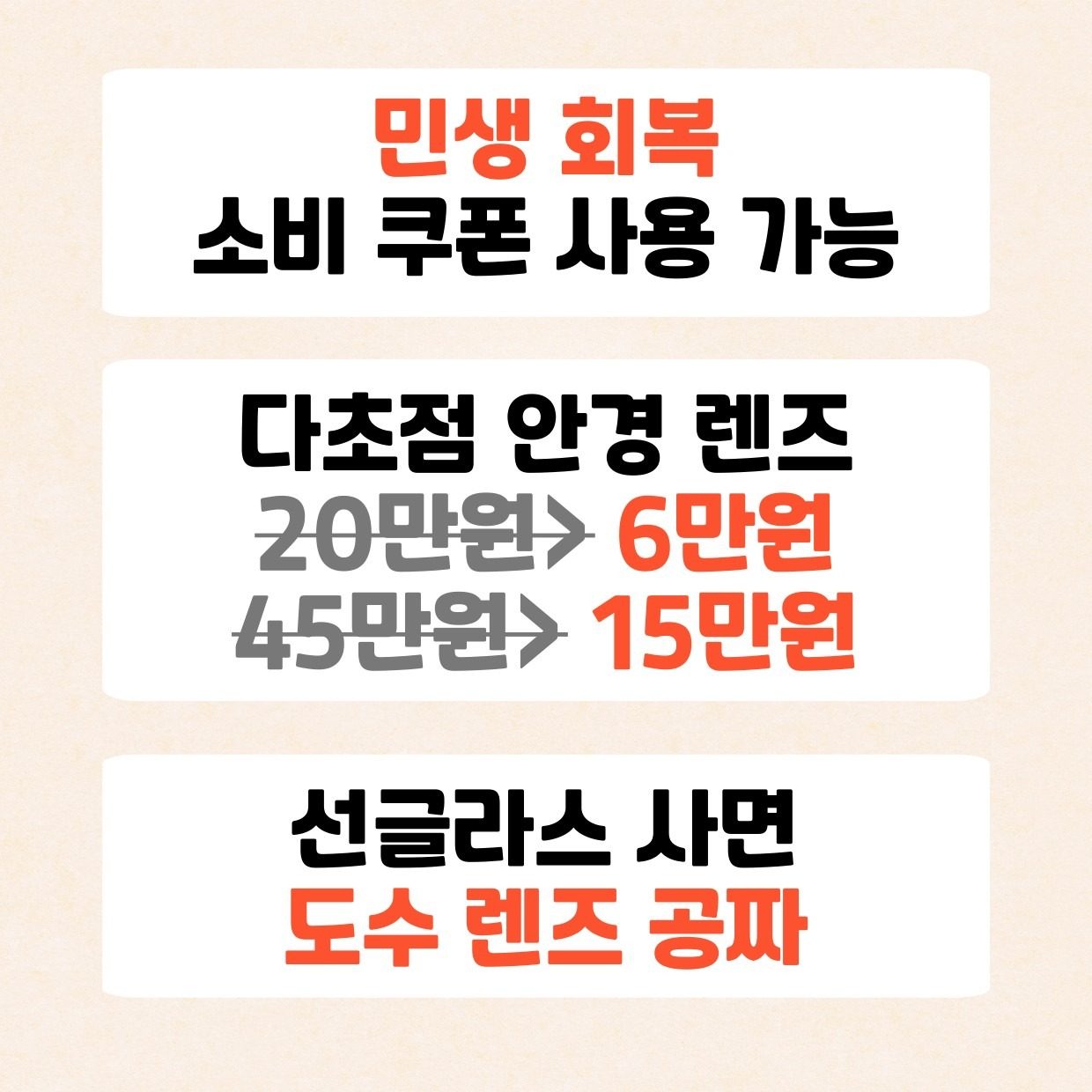 안경 민생 소비 쿠폰 사용 가능 ! 다초점안경 최저가
