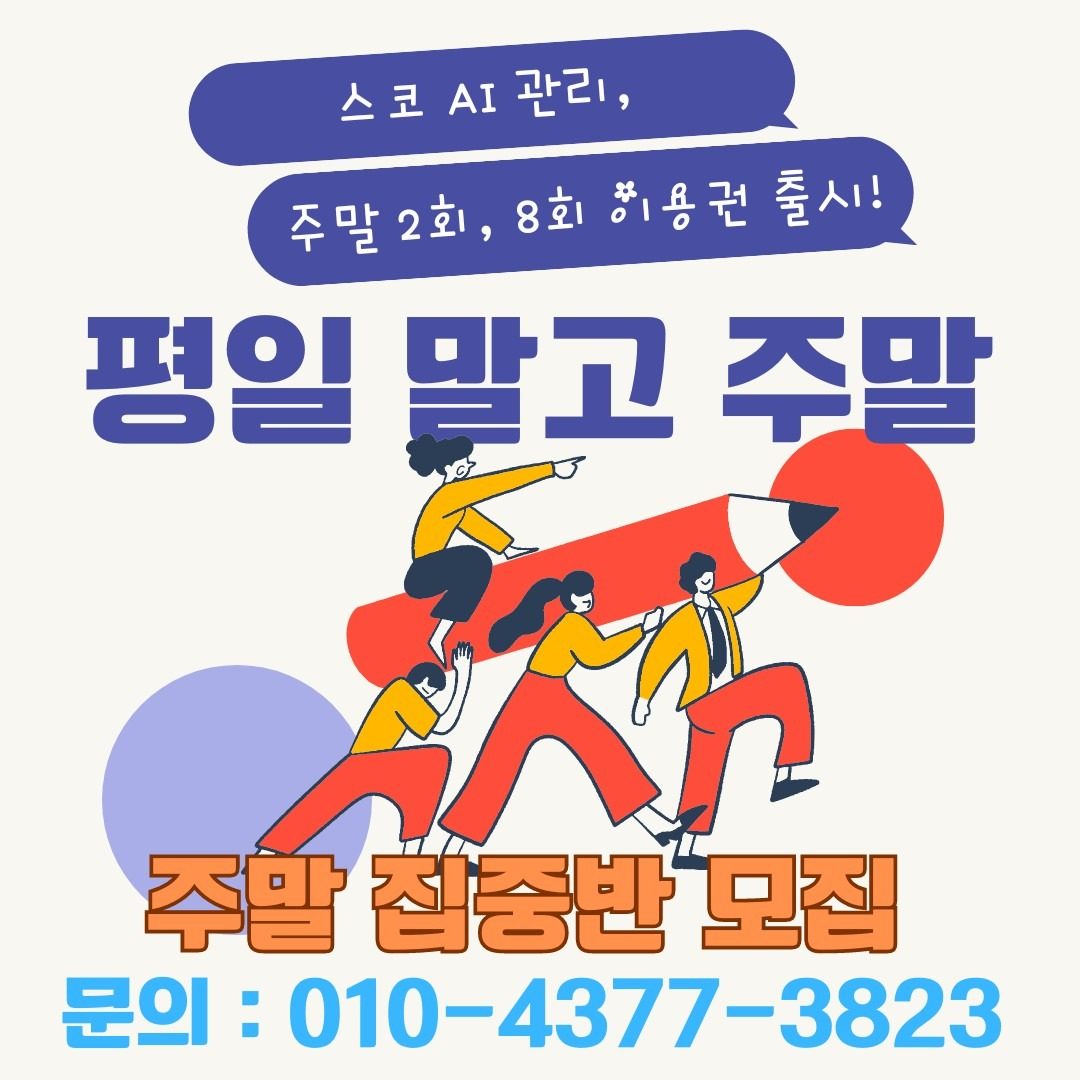 ■스코 관리형 스터디카페 주말 이용권 출시