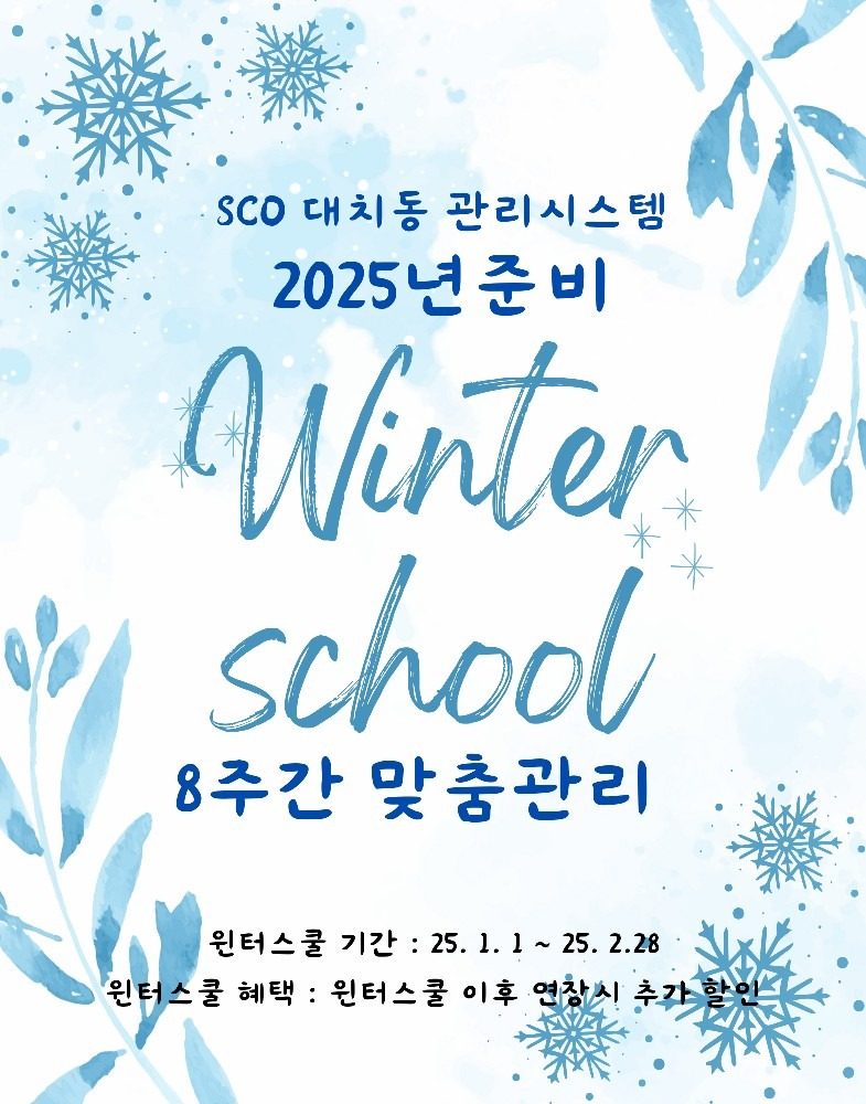 ■ 예비 고3, 예비 고1 학생들, 겨울방학 준비하셔야죠!