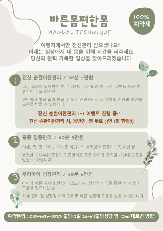 불당동 전신 순환이완관리 60분 5만원 (1+1)