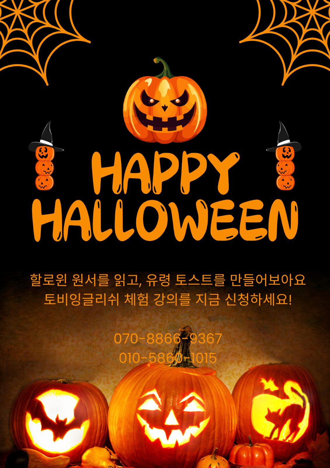 👻할로윈특강이라 쓰고 시범수업이라 읽어용🎃